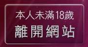 本人未滿18歲，離開檳榔辣妹寫真圖片